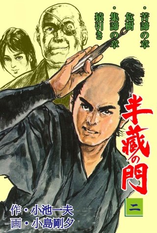 半蔵の門(2)
