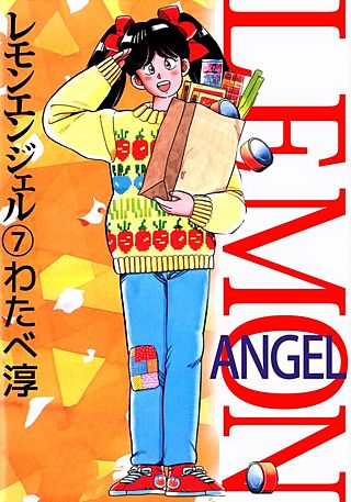 レモンエンジェル(7)