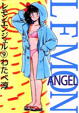 レモンエンジェル(9)