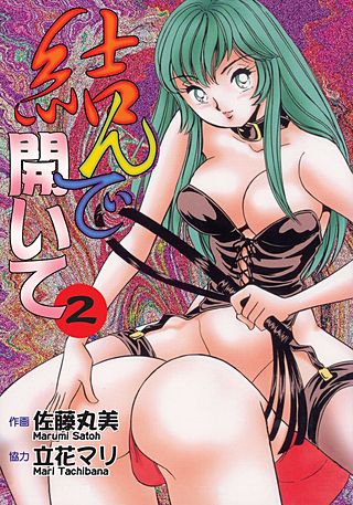 結んで開いて(2)