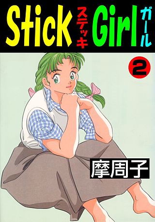 Stick Girl(2)