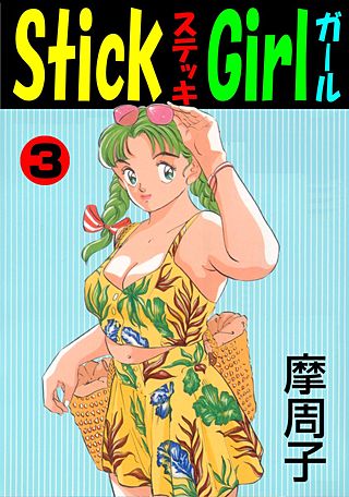 Stick Girl(3)