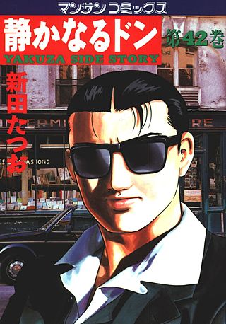 静かなるドン(42)