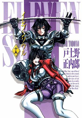 イレブンソウル(15)