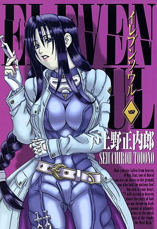 イレブンソウル(4)