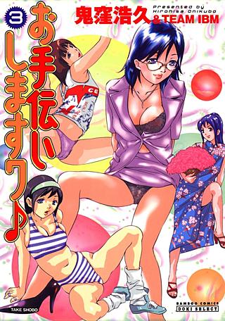 お手伝いしますワ♪(3)