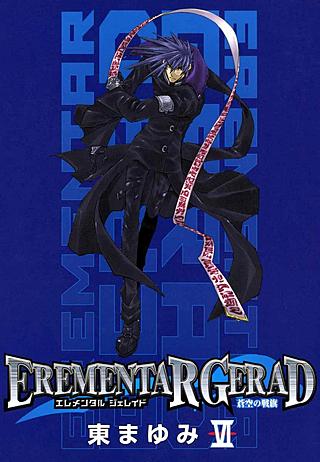 EREMENTAR GERAD～蒼空の戦旗～(6)