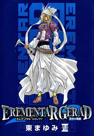 EREMENTAR GERAD～蒼空の戦旗～(7)