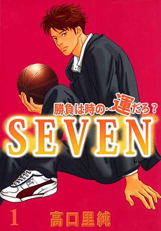 勝負は時の…運だろ？SEVEN