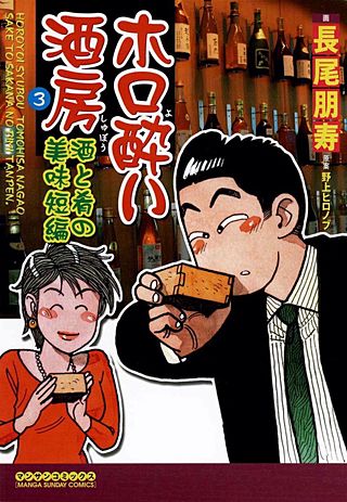 ホロ酔い酒房(3)