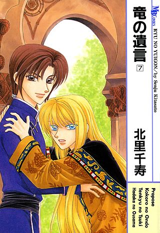 竜の遺言(7)