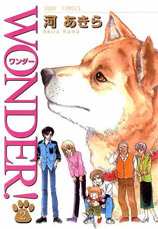 WONDER！(2)