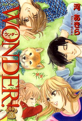 WONDER！(3)