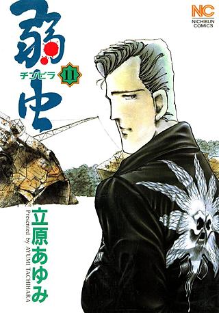 弱(チンピラ)虫(11)