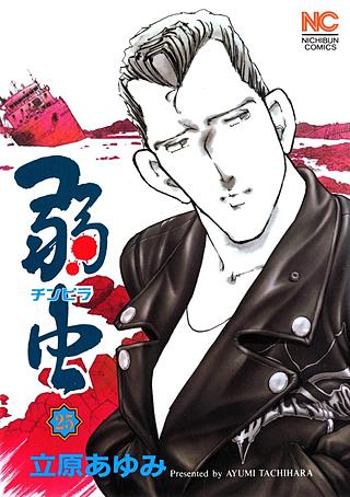 弱(チンピラ)虫(25)