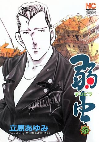 弱(チンピラ)虫(27)