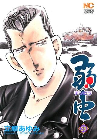 弱(チンピラ)虫(29)