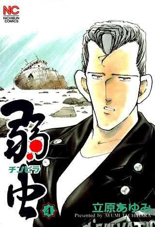 弱(チンピラ)虫(4)