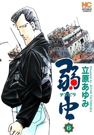 弱(チンピラ)虫(6)