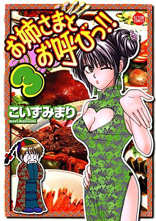 お姉さまとお呼びっ！！(3)