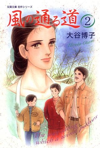 風の通る道(2)