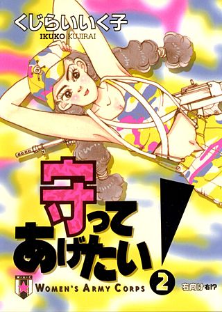 守ってあげたい！(2)