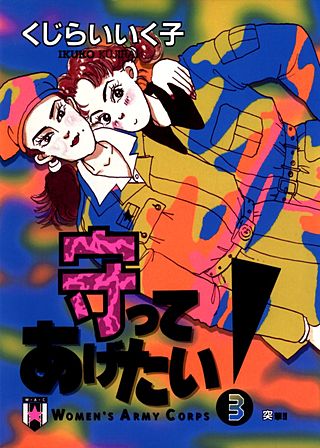 守ってあげたい！(3)