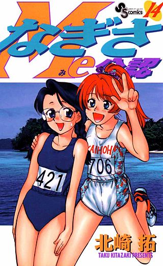 なぎさMe公認(14)