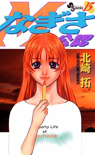 なぎさMe公認(15)