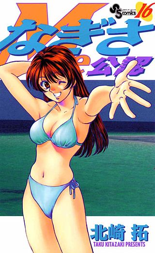 なぎさMe公認(16)