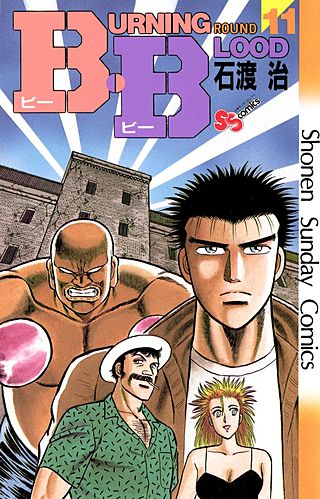 B・B(11)