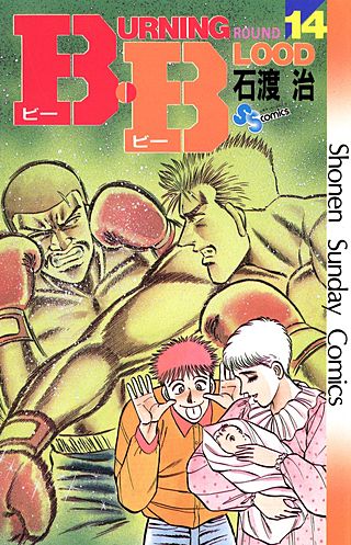 B・B(14)