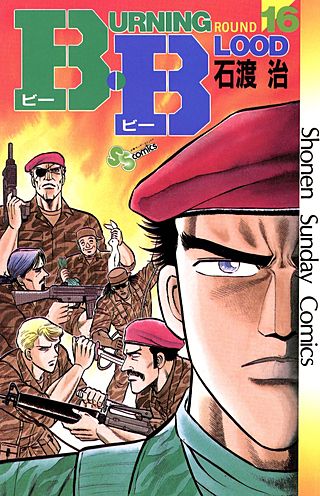 B・B(16)