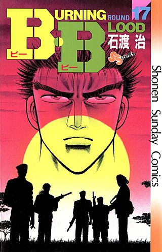 B・B(17)