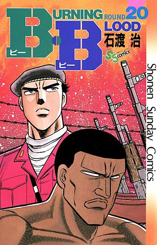 B・B(20)