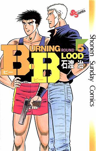 B・B(5)