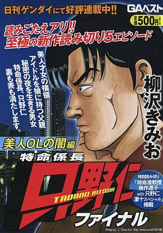 特命係長只野仁ファイナル(11)