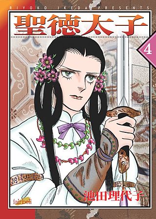 聖徳太子(4)