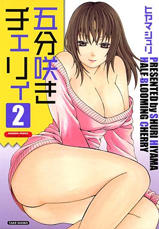 五分咲きチェリィ(2)