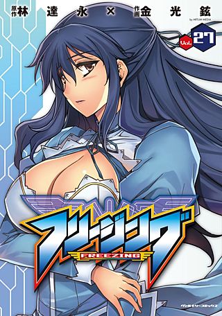 フリージング(27)