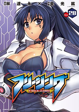 フリージング(28)