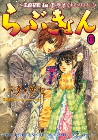 らぶきょん～LOVE in 景福宮(17)