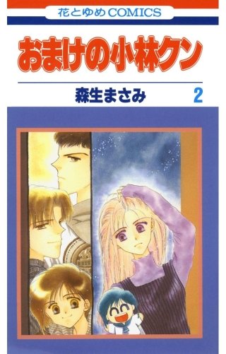 おまけの小林クン(2)