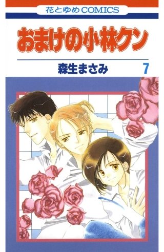 おまけの小林クン(7)