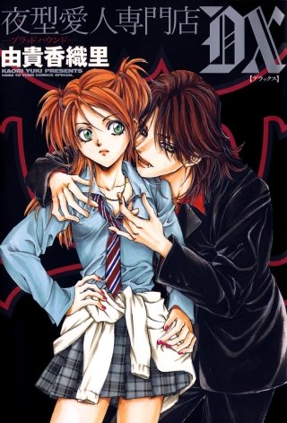 まんが王国 架刑のアリス 2巻 由貴香織里 無料で漫画 コミック を試し読み 巻