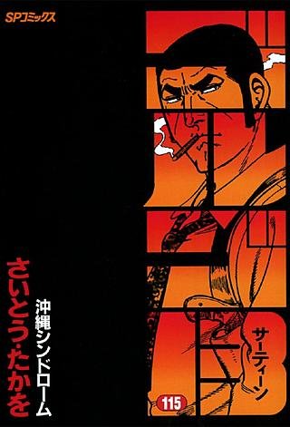 ゴルゴ13(115)