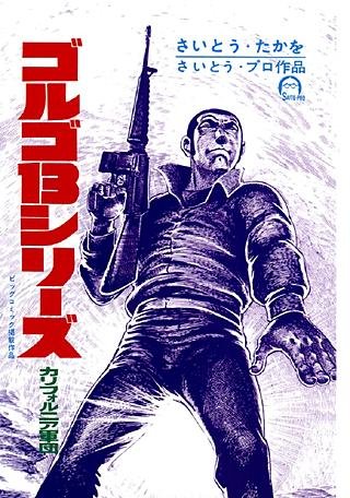 ゴルゴ13(25)