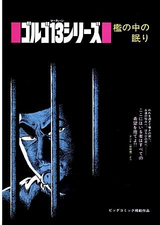 ゴルゴ13(2)
