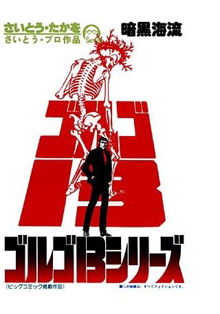ゴルゴ13 47巻｜まんが王国