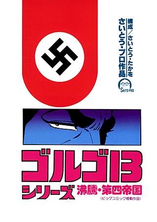 ゴルゴ13(52)